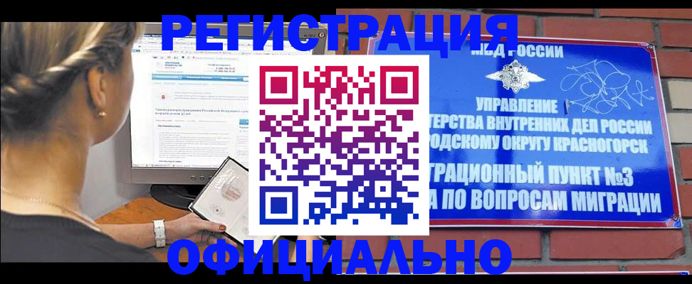 прописка законно в Покрове