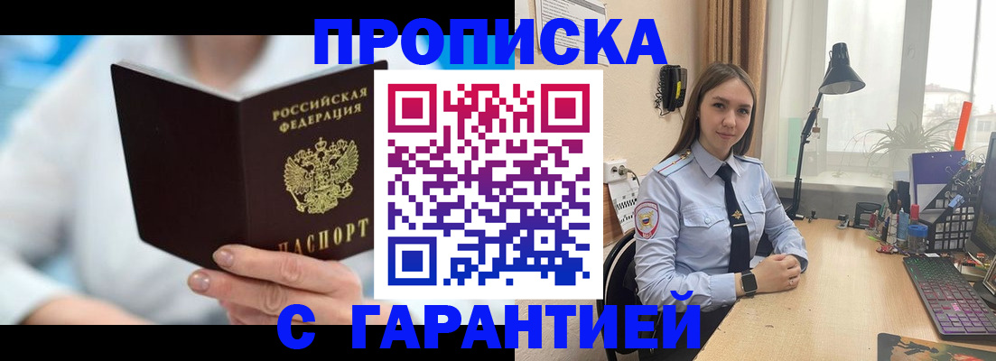 временная регистрация для школы в Покрове