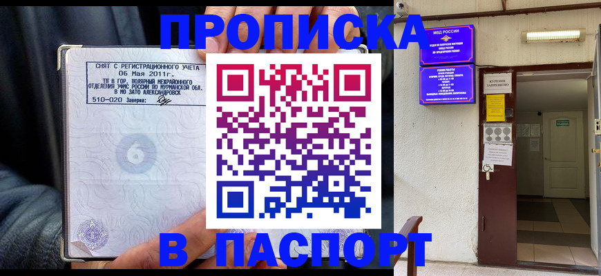 временная регистрация для школы в Покрове